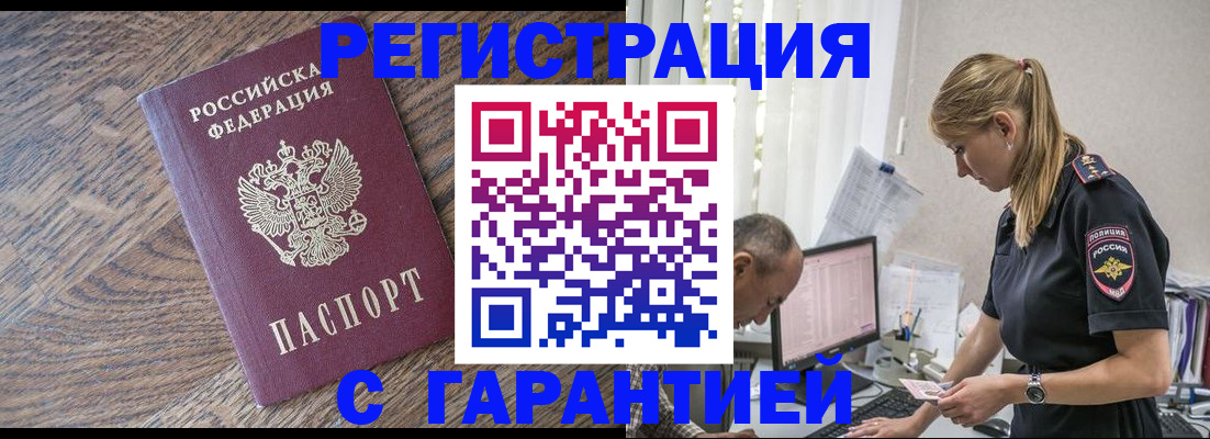 прописка для работы в Узловой