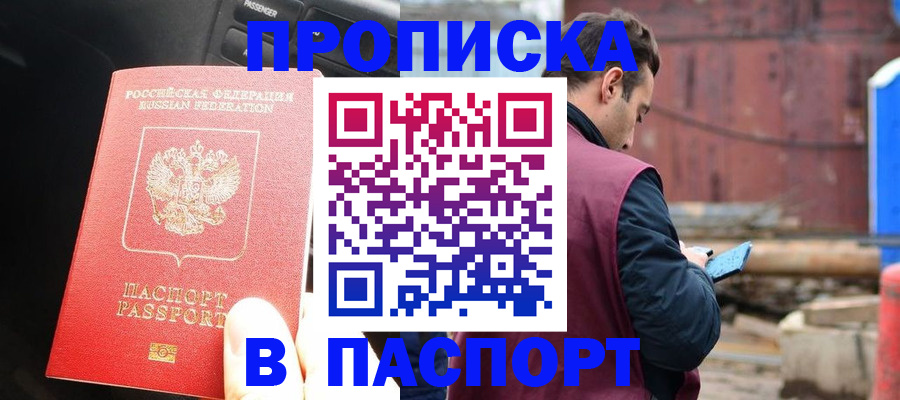 прописка паспорт в Узловой