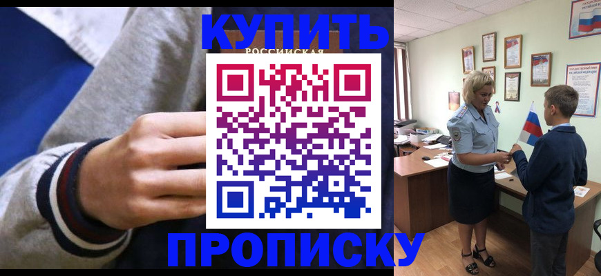 временная прописка в Узловой