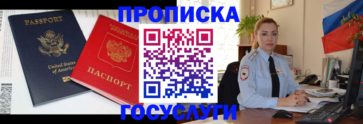 прописка паспорт в Узловой